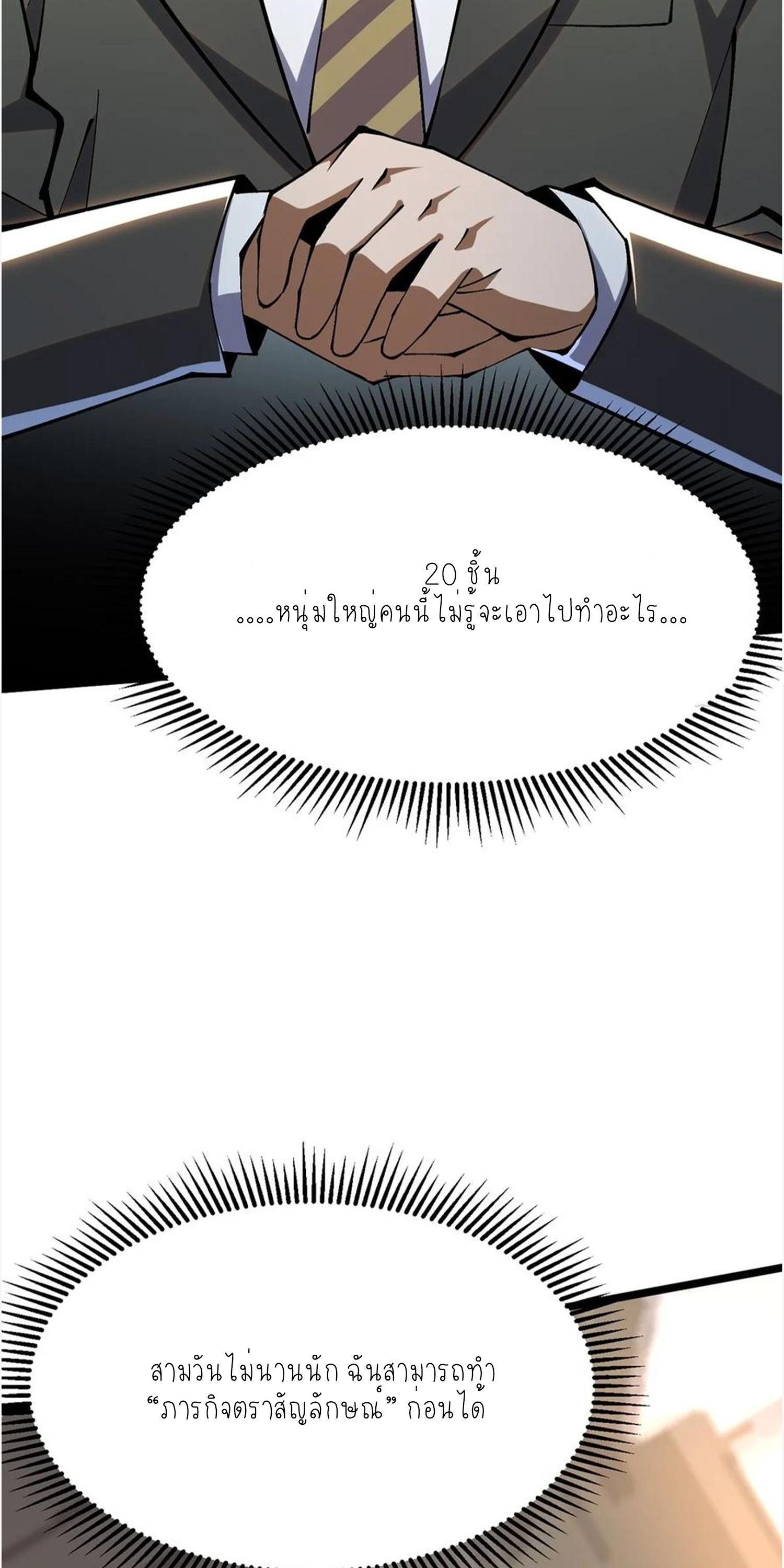 ไม่อยากเรียนทักษะ แห่งคำสาปเลย! ตอนที่ 55 หน้า 52