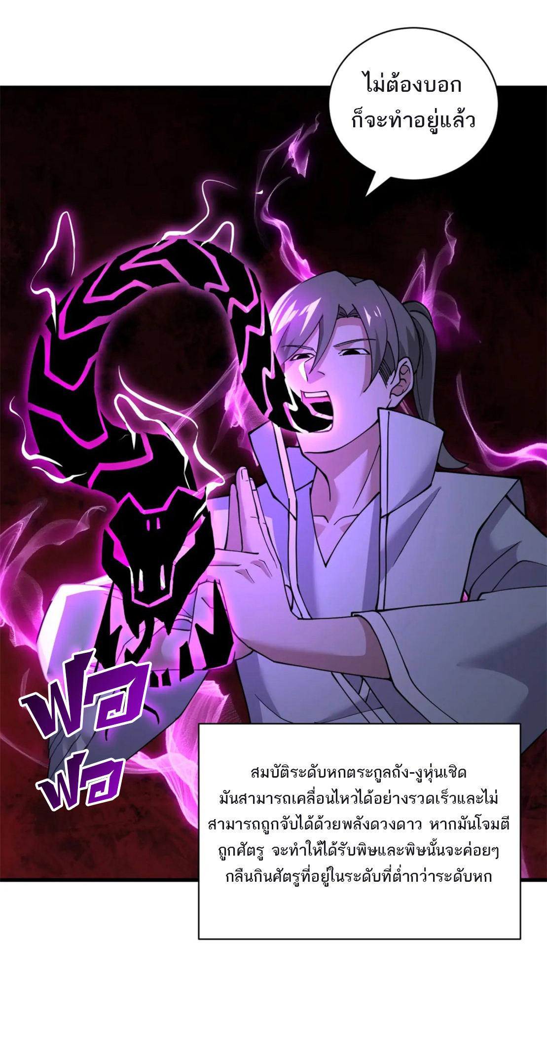 โคตรเทพร้านสัตว์อสูร ตอนที่ 83 หน้า 43