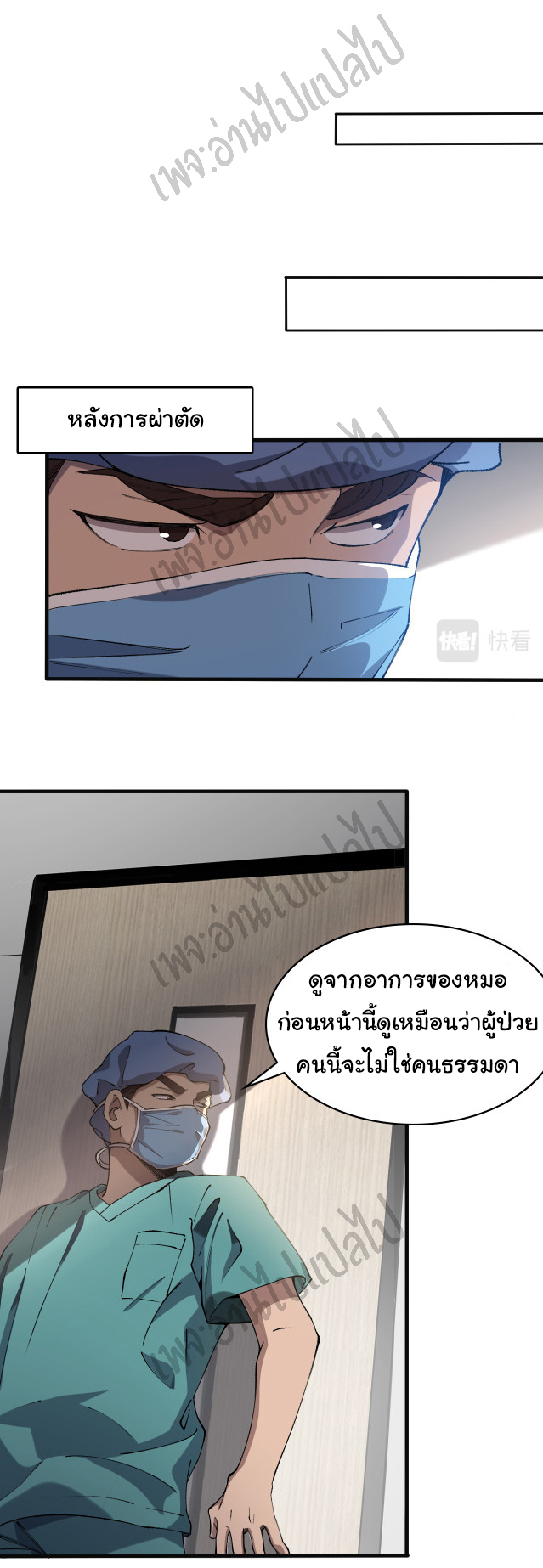 สุดยอดระบบของหมอหลิงหรัน ตอนที่ 54 หน้า 12