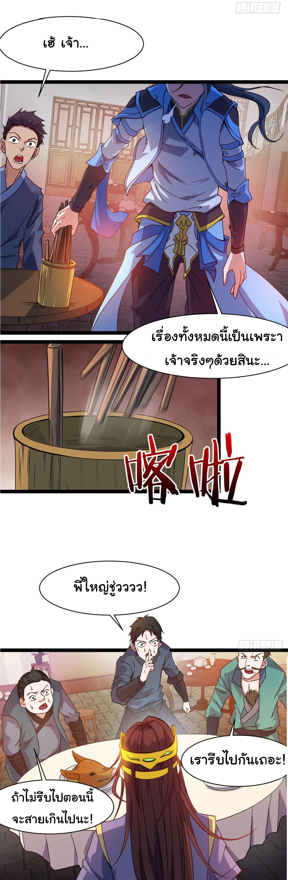 Junior Brother Demon Sovereign is too devoted ตอนที่ 13 หน้า 33