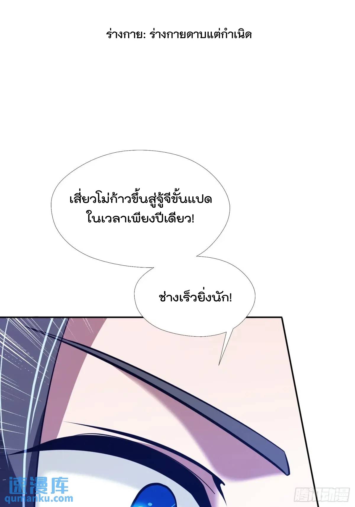 มาต่างโลกร้อยปีพึ่งมีระบบซะงั้น ตอนที่ 25 หน้า 9