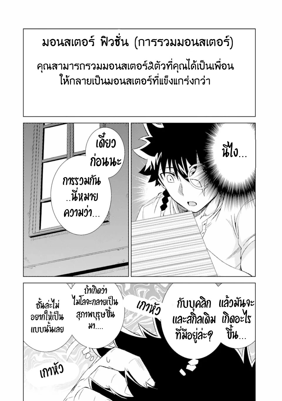 Isekai de Tadahitori no Mamono Tsukai ตอนที่ 19 หน้า 12