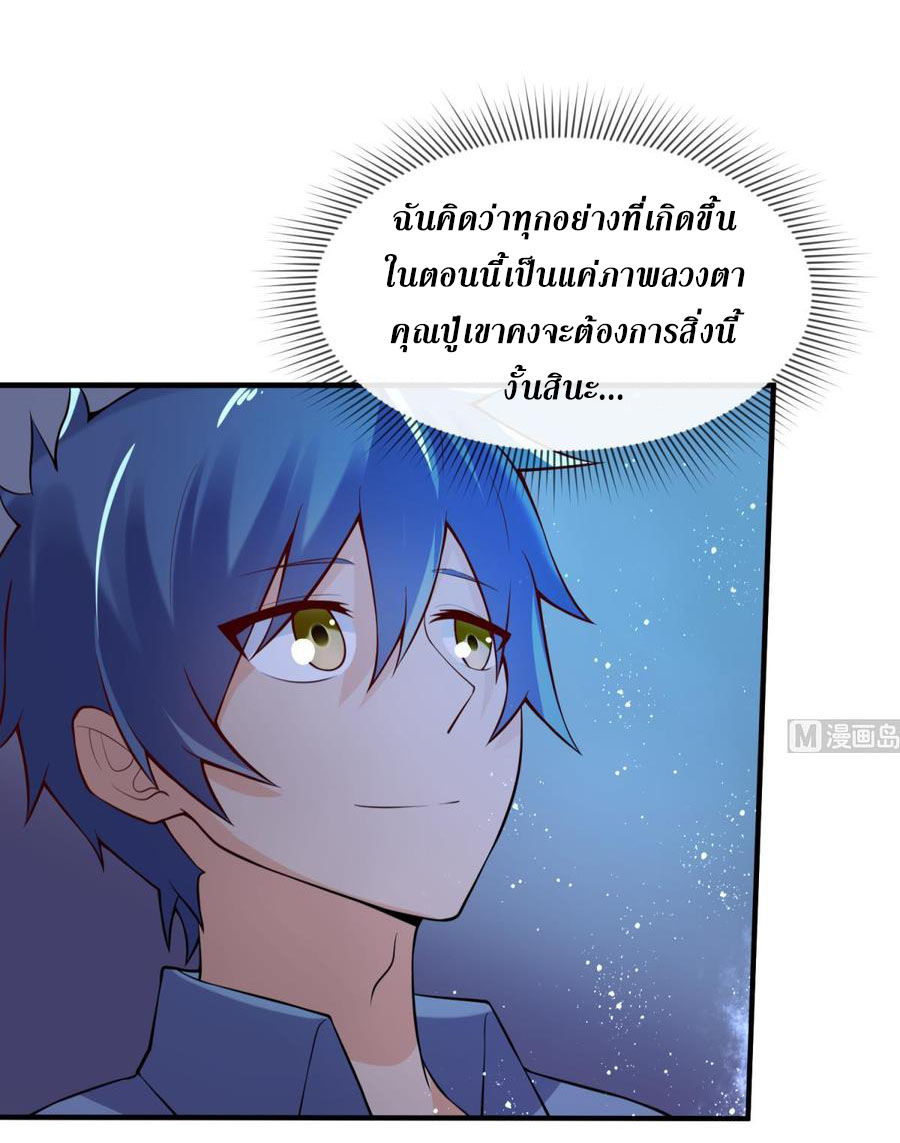 เทพเซียนหมอ ของยัยเทพธิดา ตอนที่ 110 หน้า 23
