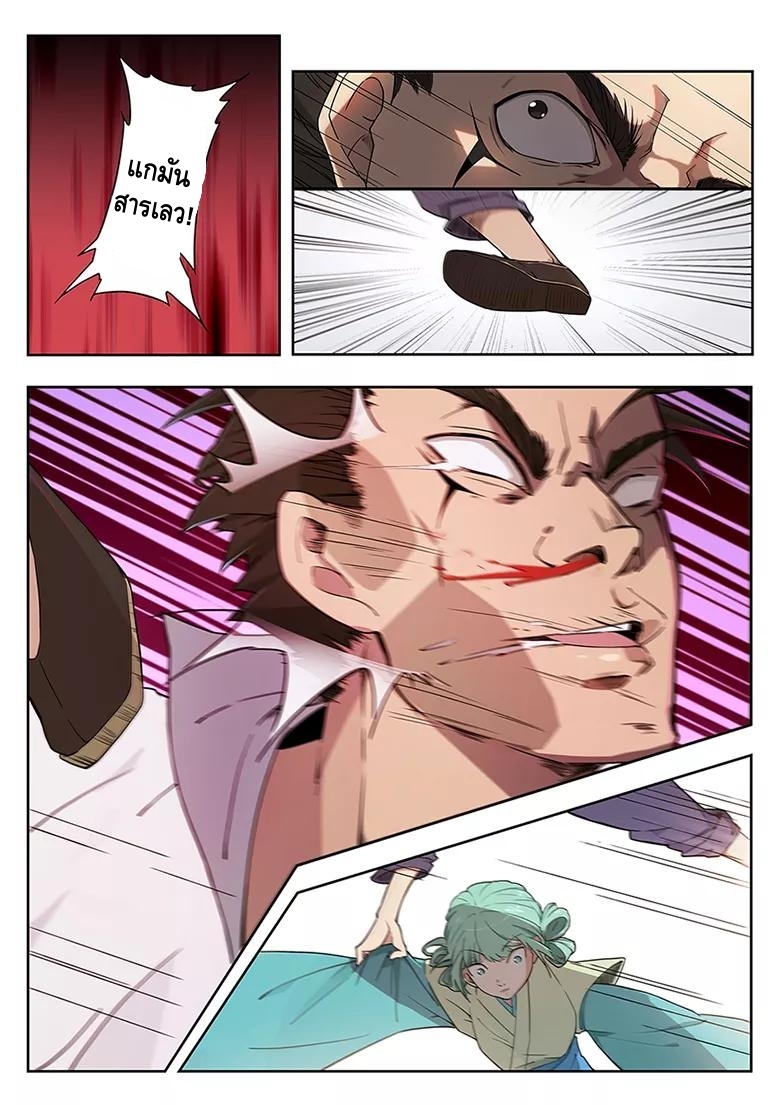 god of war ตอนที่ 38 หน้า 8