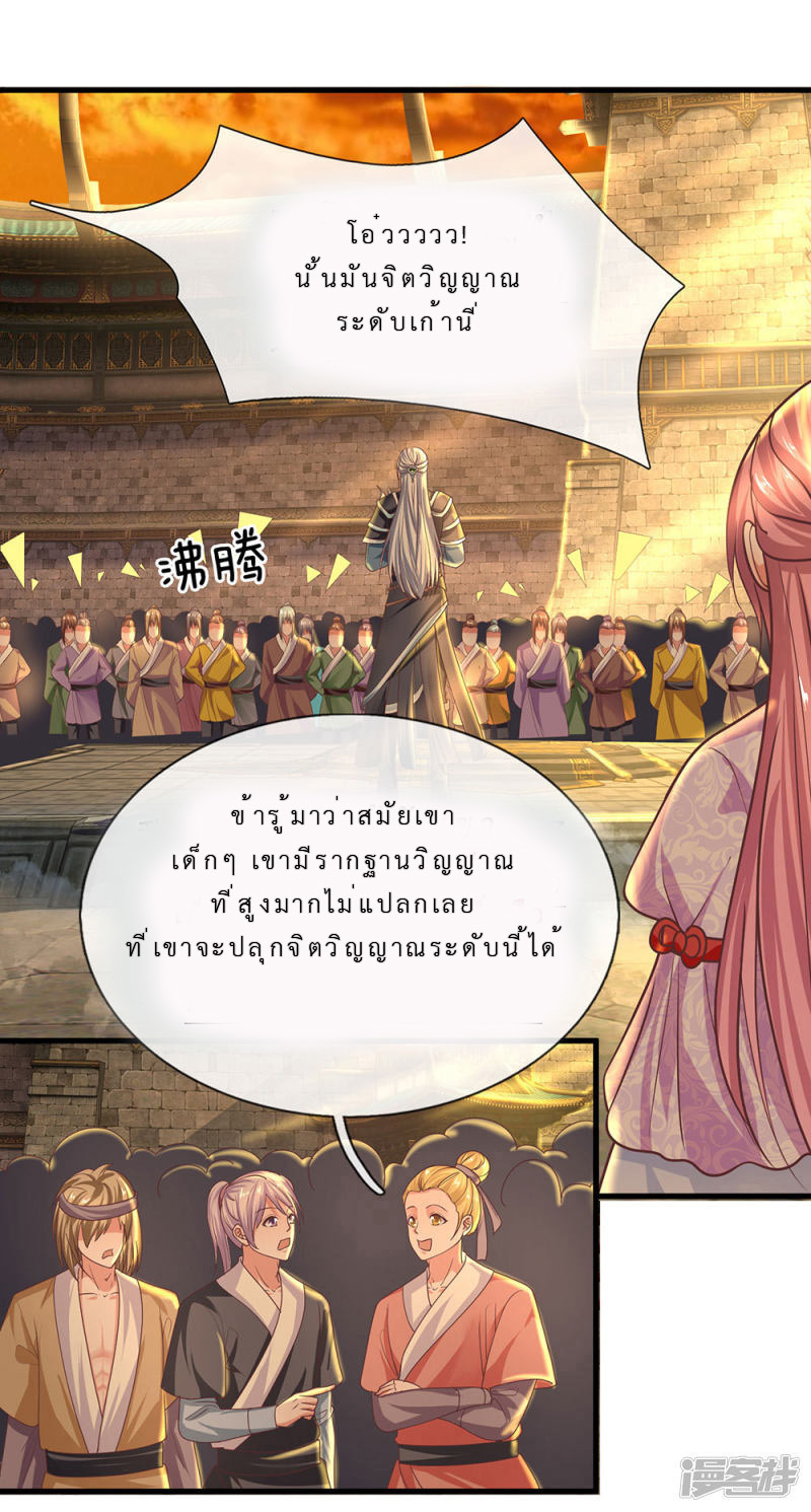 Shura Sword Sovereign ตอนที่ 2 หน้า 6