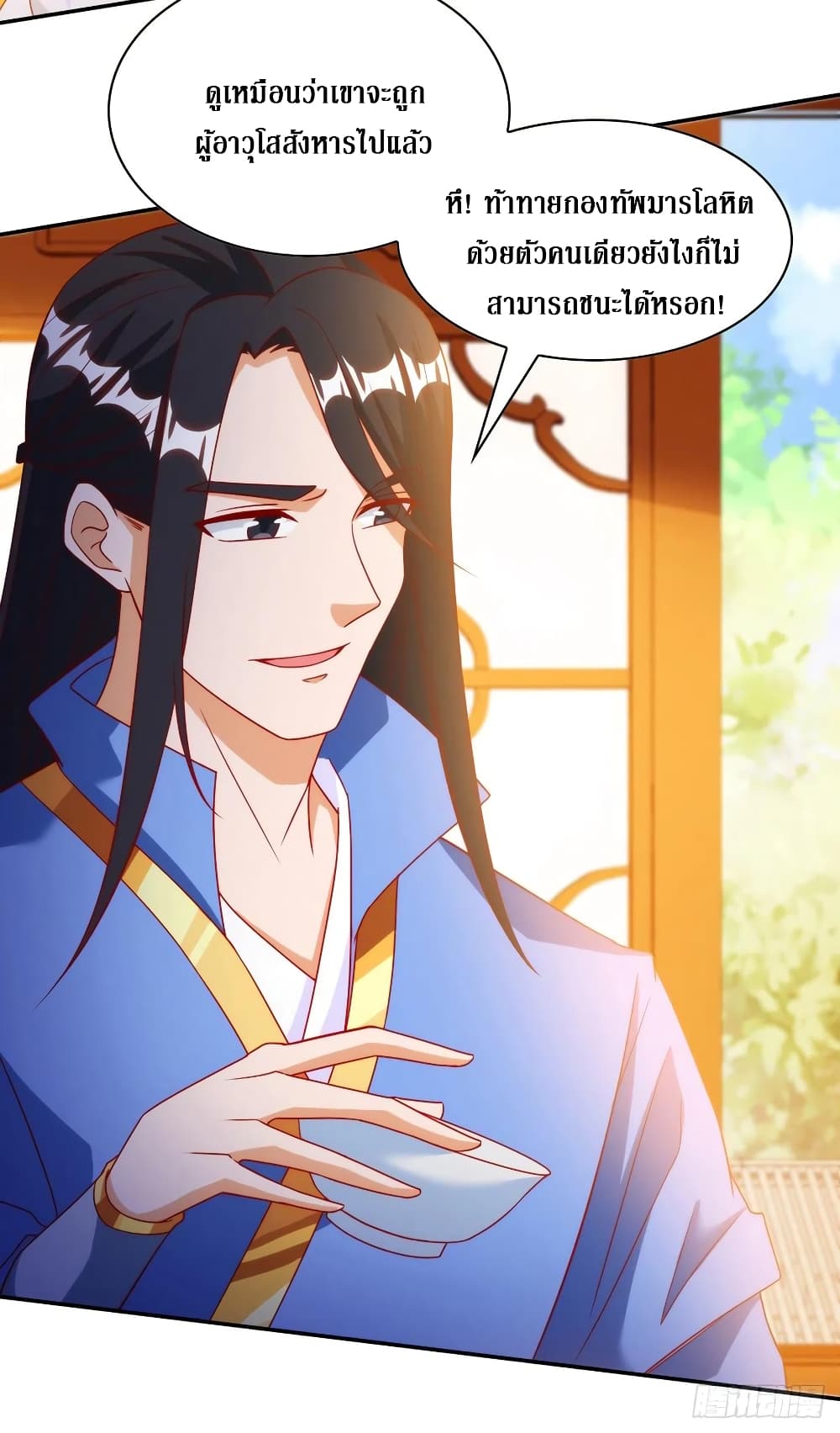 Dominate The Three Realms ตอนที่ 143 หน้า 8