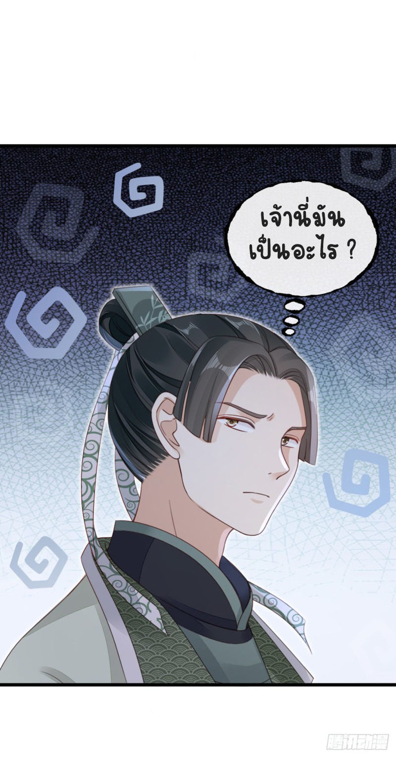 ระบบเปลี่ยนชะตายัยตัวร้าย ตอนที่ 48 หน้า 20