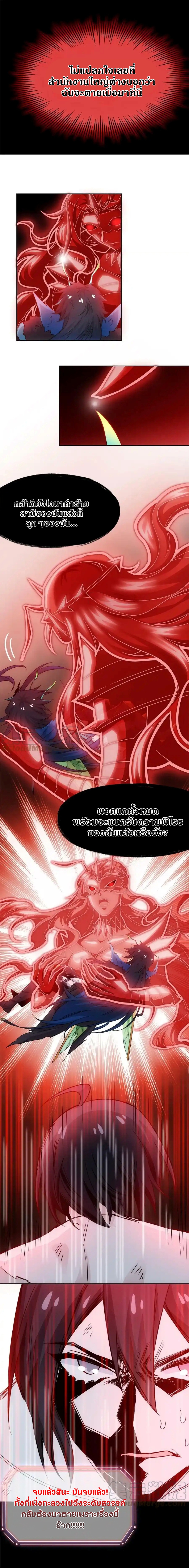ชายผู้แข็งแกร่งที่ออกมาจากโรงพยาบาลจิตเวช ตอนที่ 144 หน้า 6