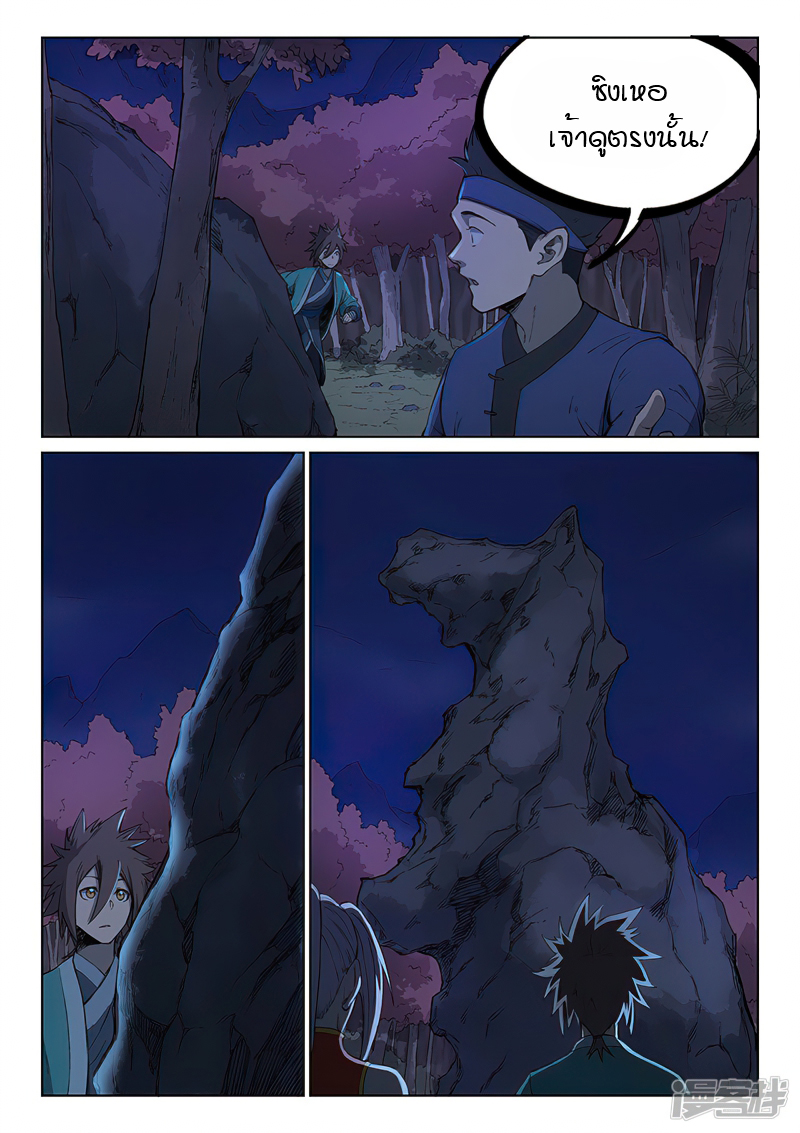 Star Martial God Techniquer ตอนที่ 246 หน้า 3