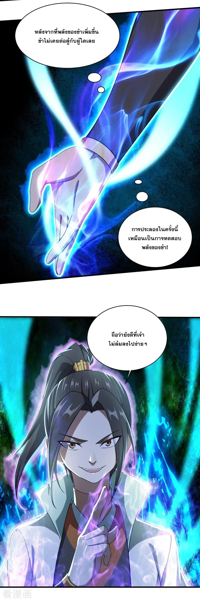 เทพอสูรสยบฟ้า ตอนที่ 18 หน้า 14