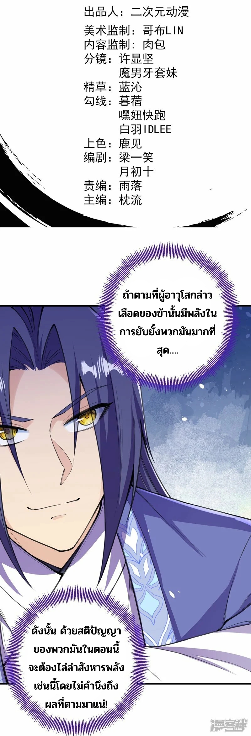 บรรพบุรุษผู้ขัดเกลากายา (ทันจีน) ตอนที่ 150 หน้า 2
