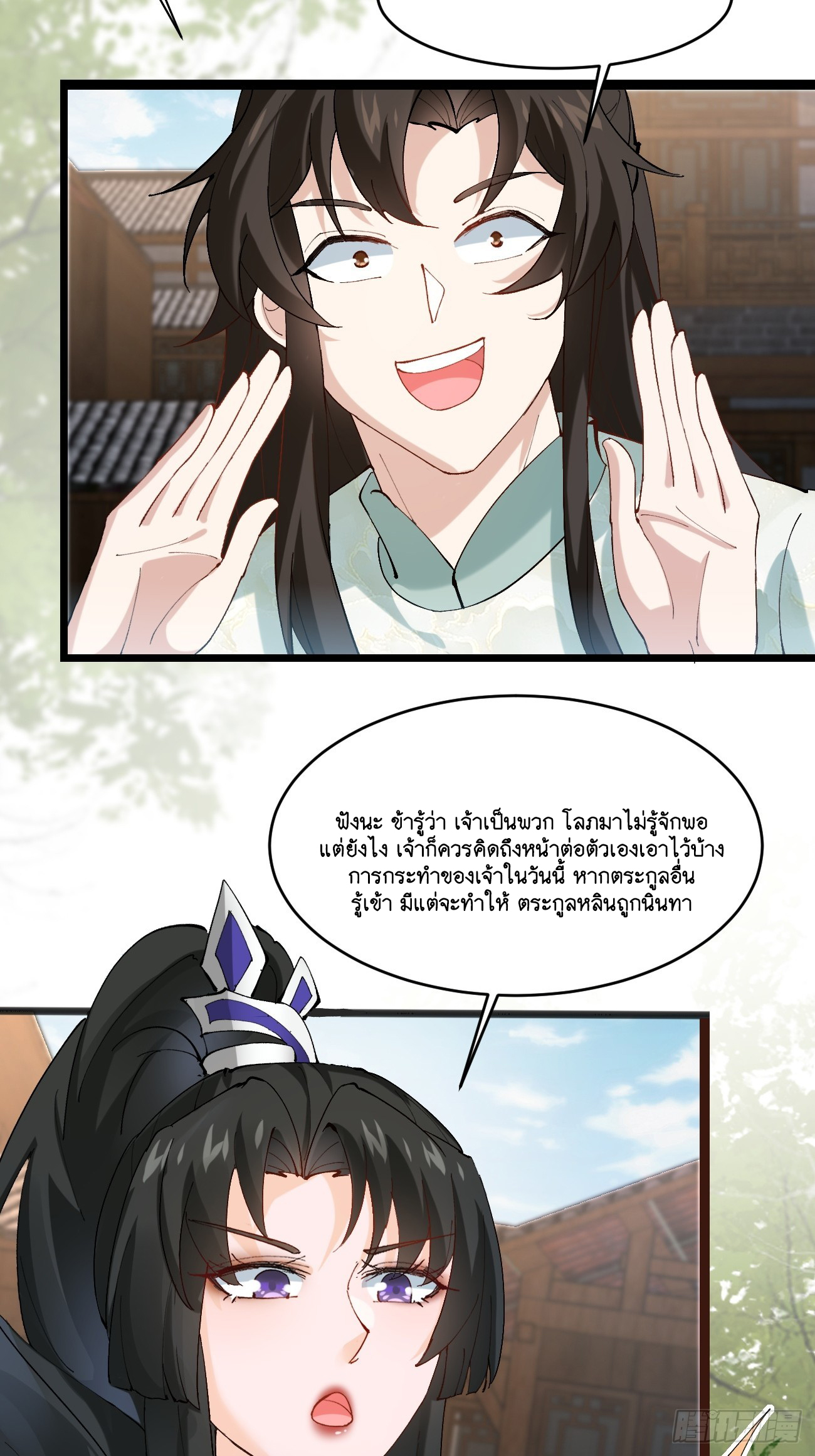 Prince Biexiu ตอนที่ 9 หน้า 23