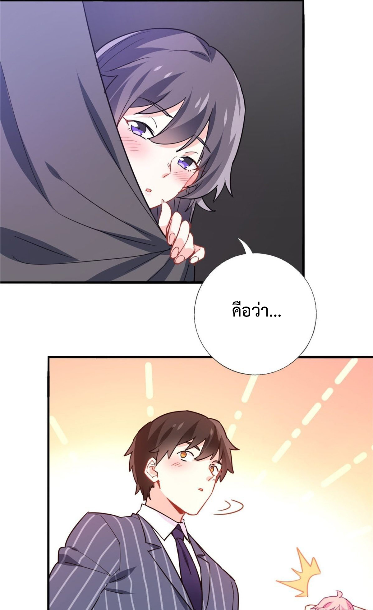 ฉันนี่แหละ "หานซานเฉียน" ตอนที่ 7 หน้า 23