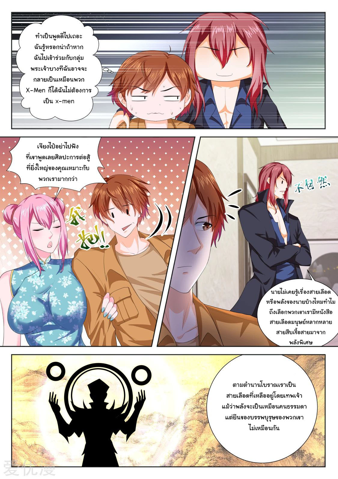 เจียงไป๋กับระบบนครหลวง ตอนที่ 208 หน้า 9