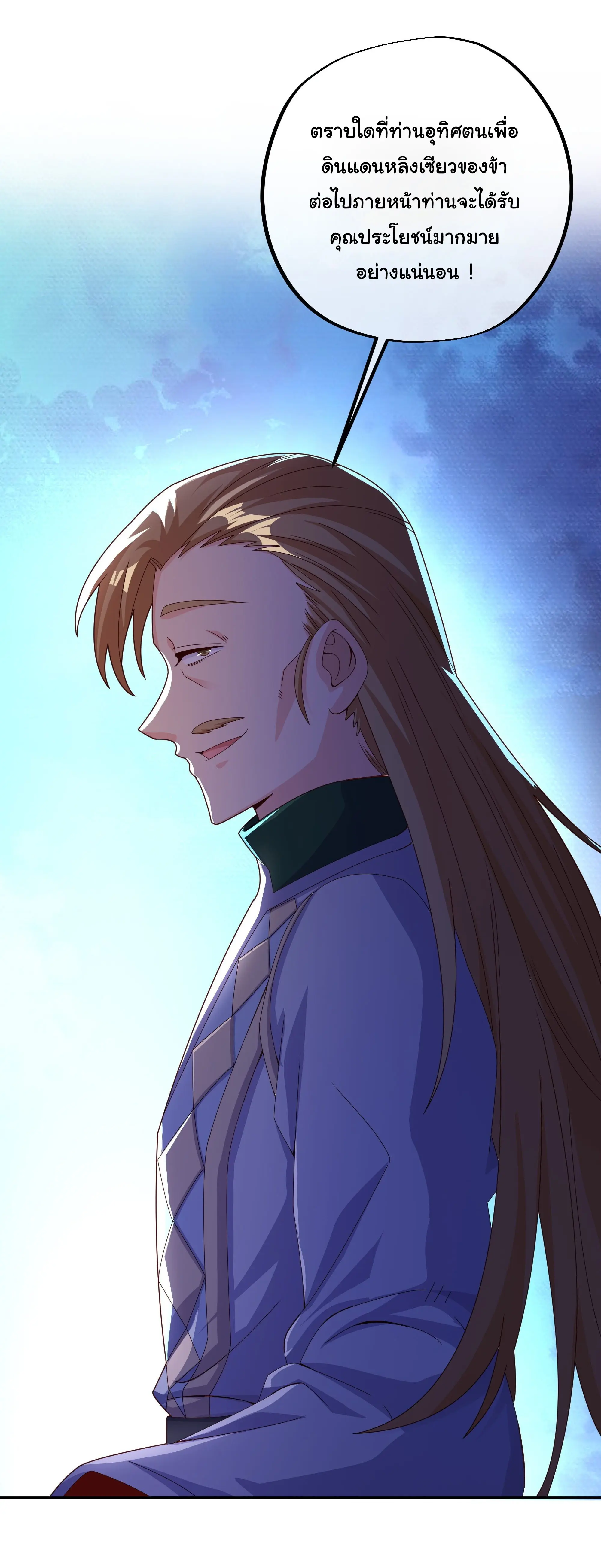 เทพยุทธเหนือหล้ากับระบบเกิดใหม่ไร้จำกัด ตอนที่ 3 หน้า 13