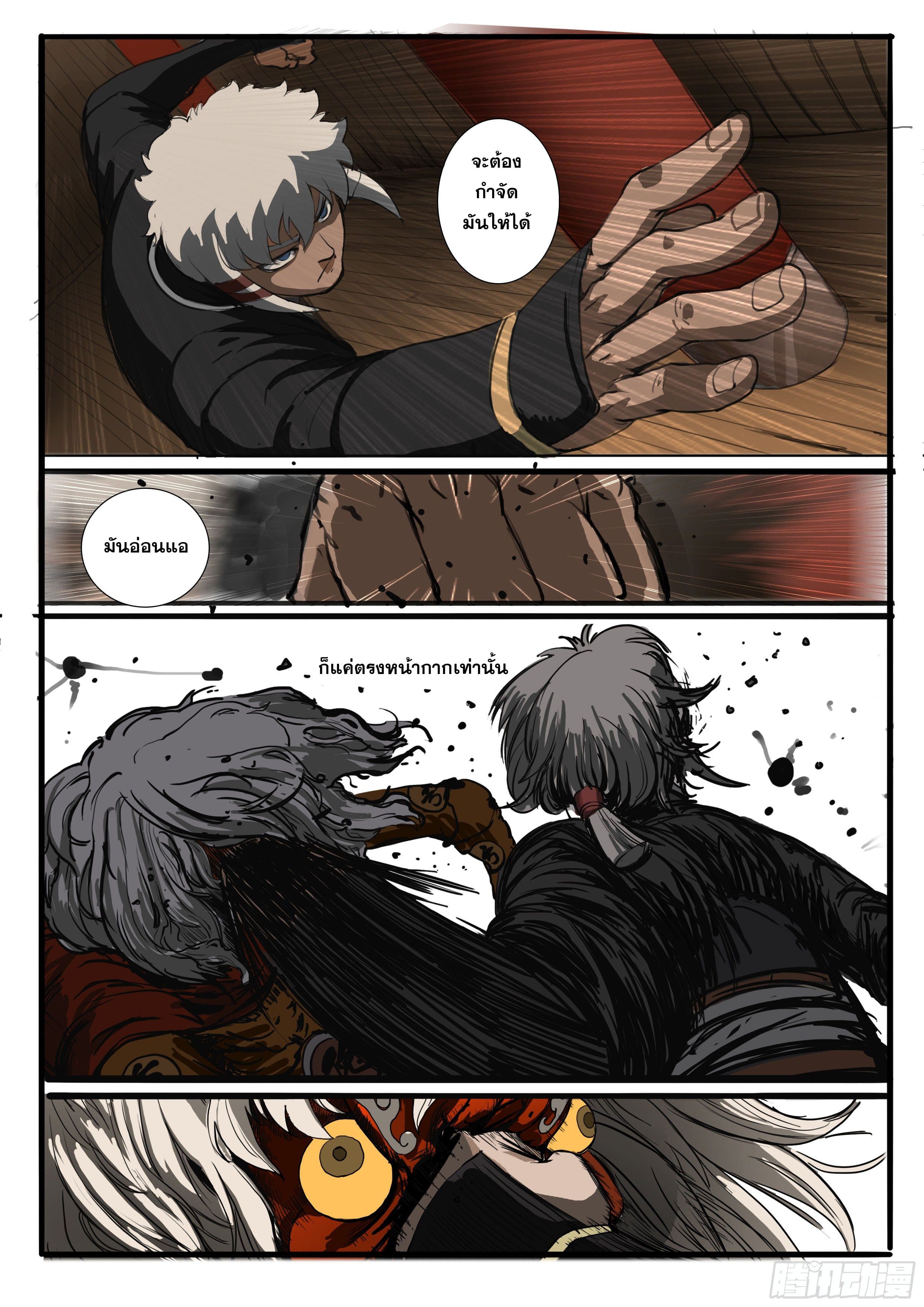 ยุคมหาเทวะ-Da Shen Ji ตอนที่ 9 หน้า 22
