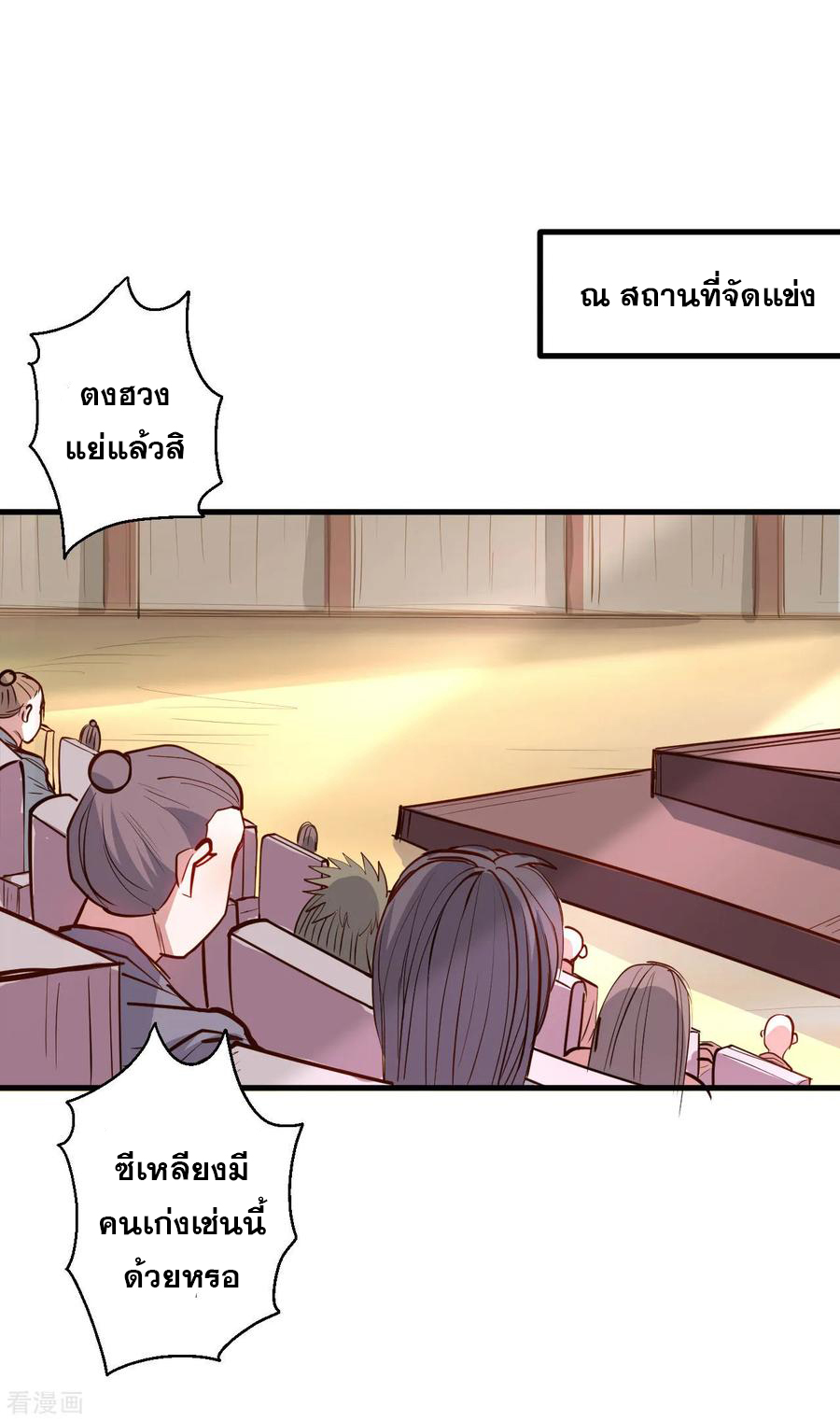 The Strongest Golden Kidney System ตอนที่ 43 หน้า 3