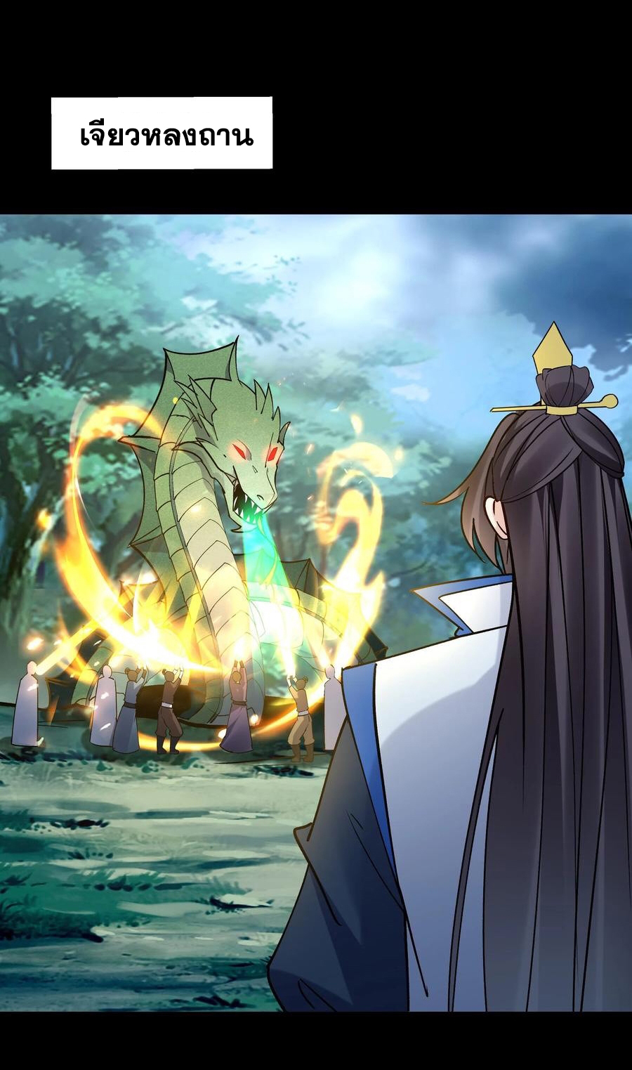 The Villain of Destiny วายร้ายแห่งโชคชะตา! ตอนที่ 85 หน้า 18