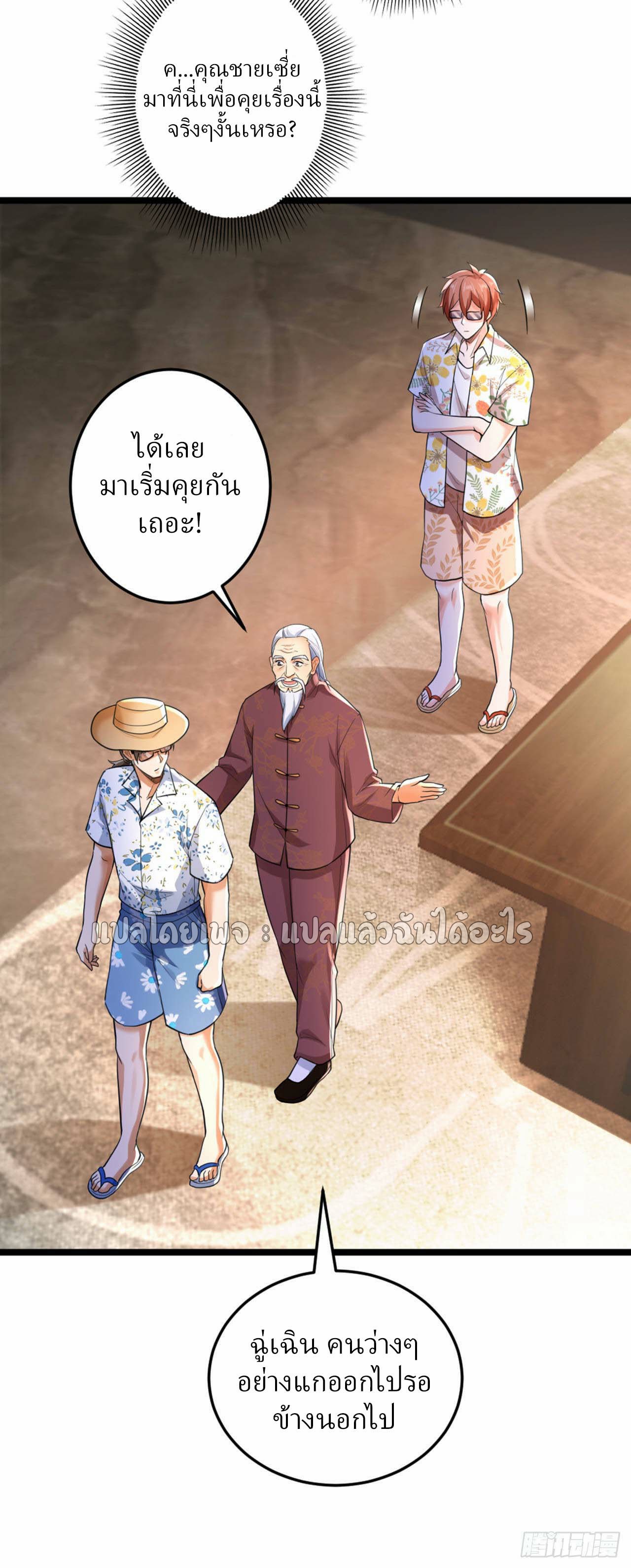 สุดยอดลูกเขยฟ้าประทาน ตอนที่ 16 หน้า 17