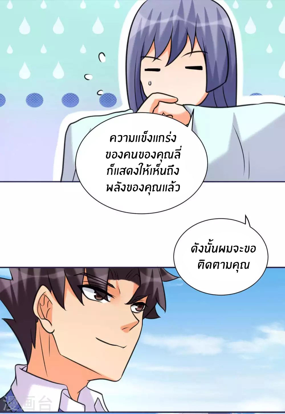 Emperor son in law (ชนต้นจีน) ตอนที่ 49 หน้า 21