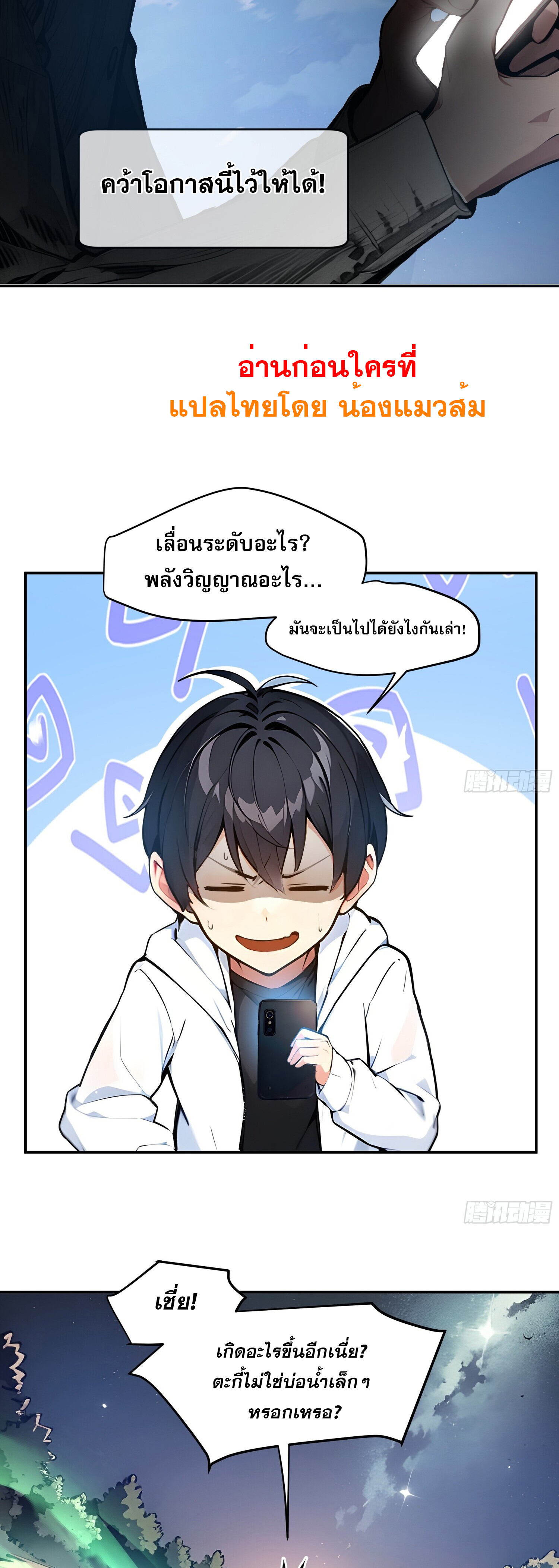 ผมครองอภิสิทธิ์ฟื้นฟูพลังวิญญาณเหนือผู้ใด ตอนที่ 1 หน้า 21