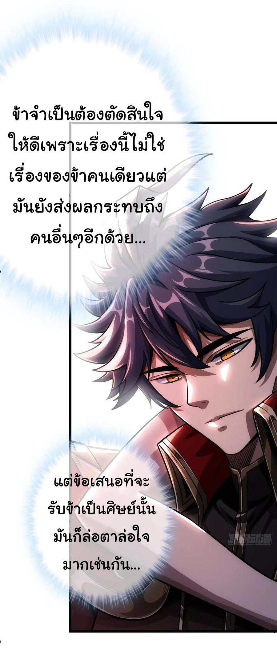Demon Emperor ตอนที่ 35 หน้า 6