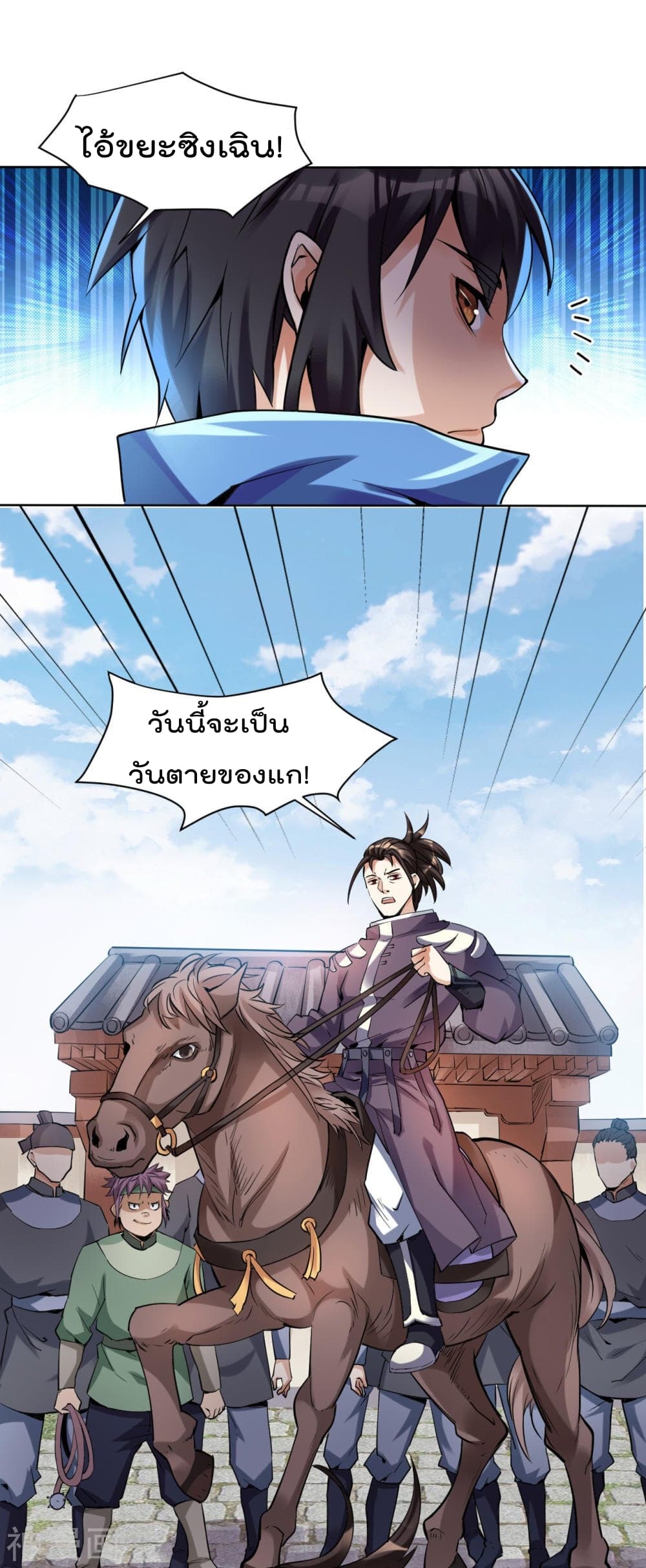 Martial Emperor ตอนที่ 2 หน้า 8