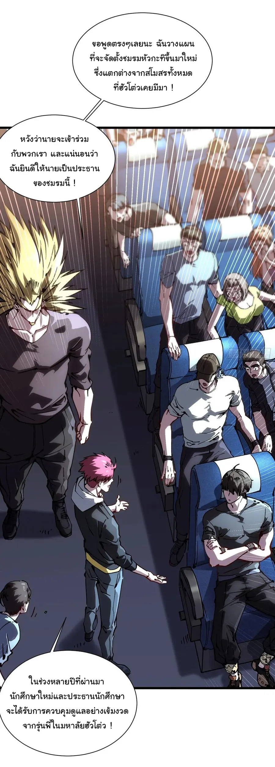ขอให้ข้าเป็นราชาเเห่งเหล่ามอนเตอร์ ( starting from awakening the king of monsters ) ตอนที่ 41 หน้า 5