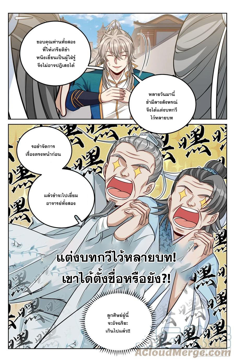 ผู้พิทักษ์รัตติกาล ตอนที่ 38 หน้า 6