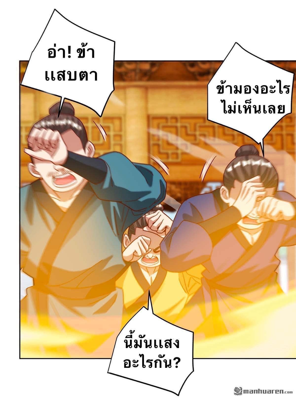 ระบบเทพเเห่งการกลืนกิน ตอนที่ 24 หน้า 20