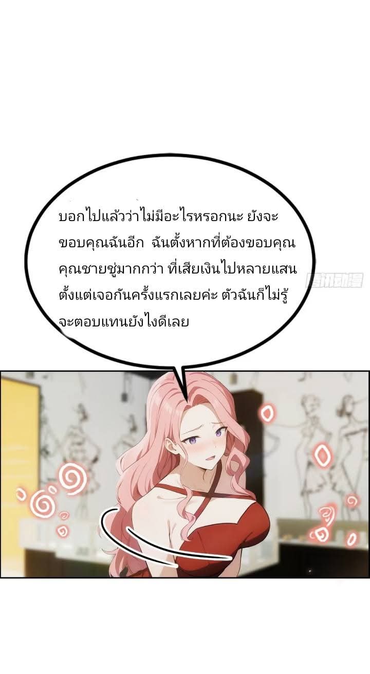 ฉันโต้กลับสาสๆด้วยระบบหมาเลยสุดเทพ ตอนที่ 6 หน้า 6