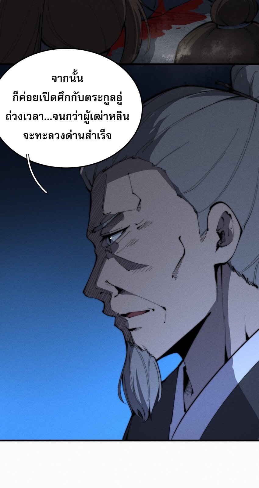 ระบบกลืนกินขั้นสุดยอด ตอนที่ 20 หน้า 69