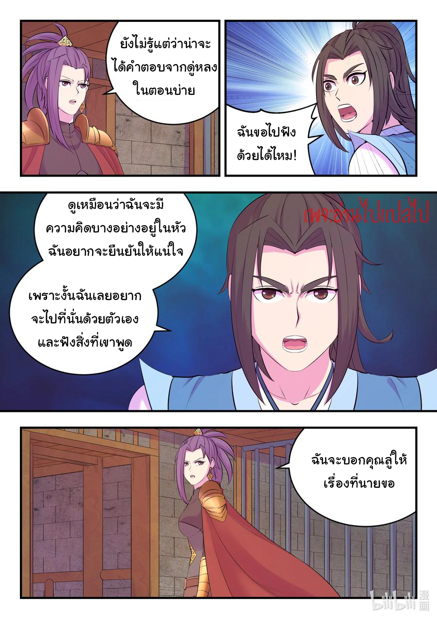 King of Spirit beast - ราชาแห่งสัตว์วิญญาณ ตอนที่ 132 หน้า 3