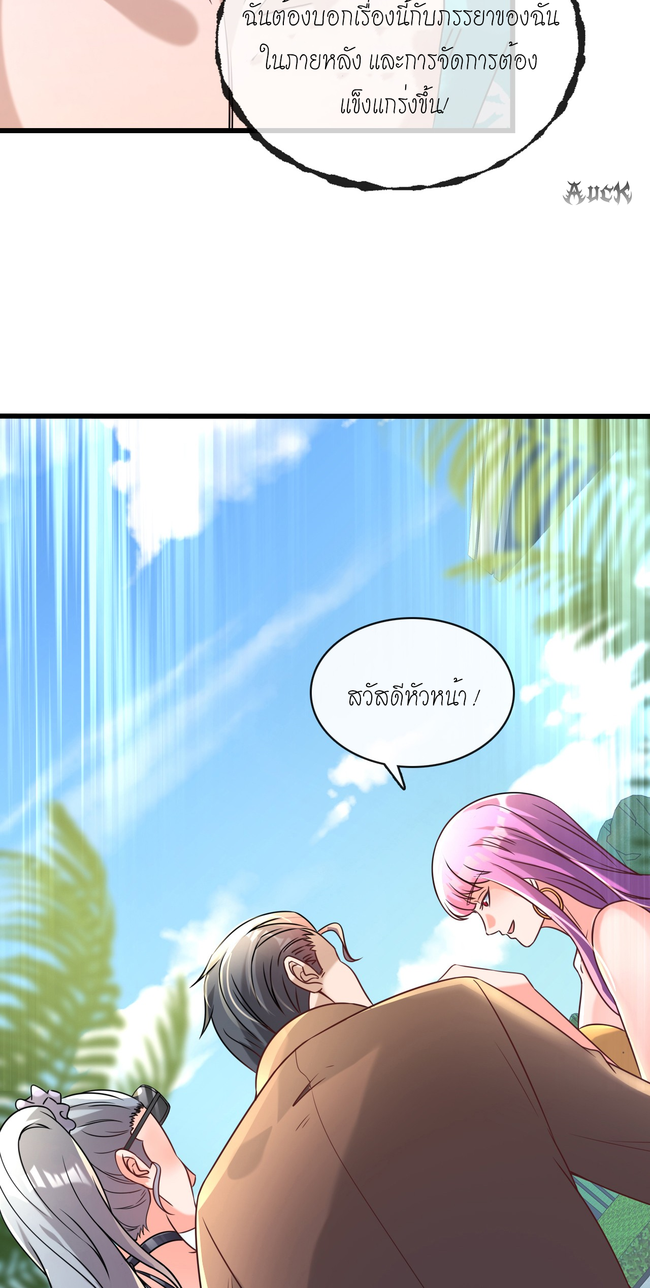 สุดยอดลูกเขยบ้า ตอนที่ 15 หน้า 29