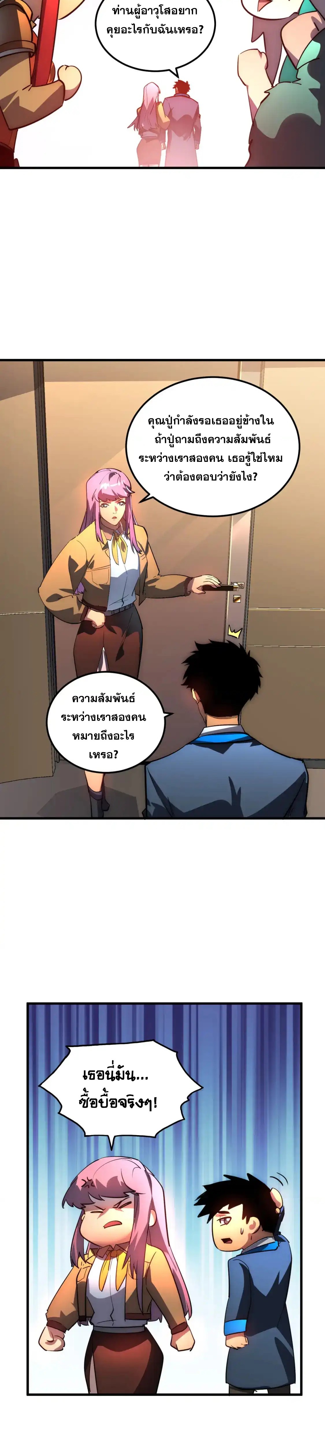 Rise From The Rubble |  เศษซากวันสิ้นโลก ตอนที่ 240 หน้า 15