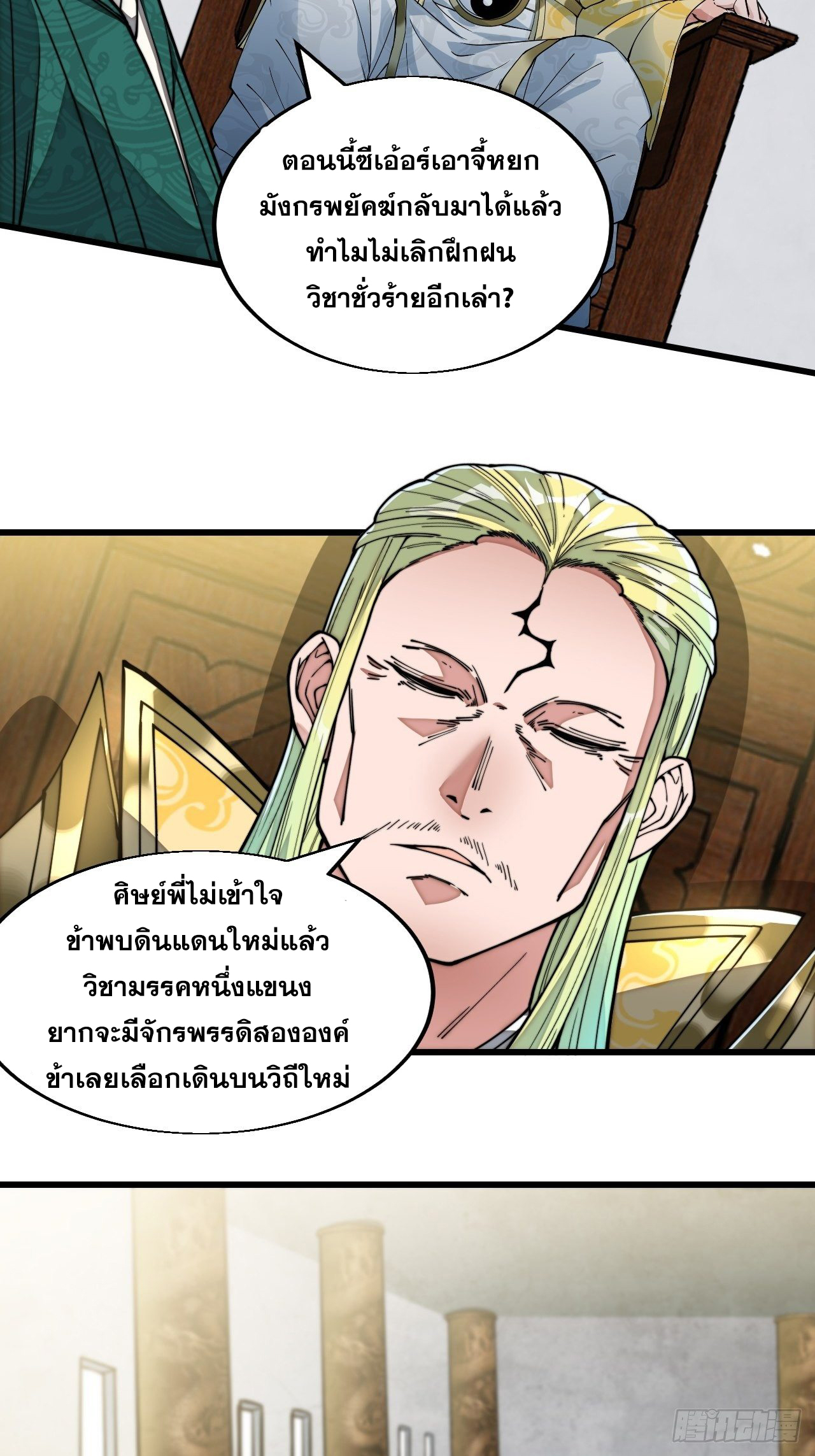 บุรุษที่มีโชค คงไม่ใช่ข้าแล้วแหละ ตอนที่ 45 หน้า 13