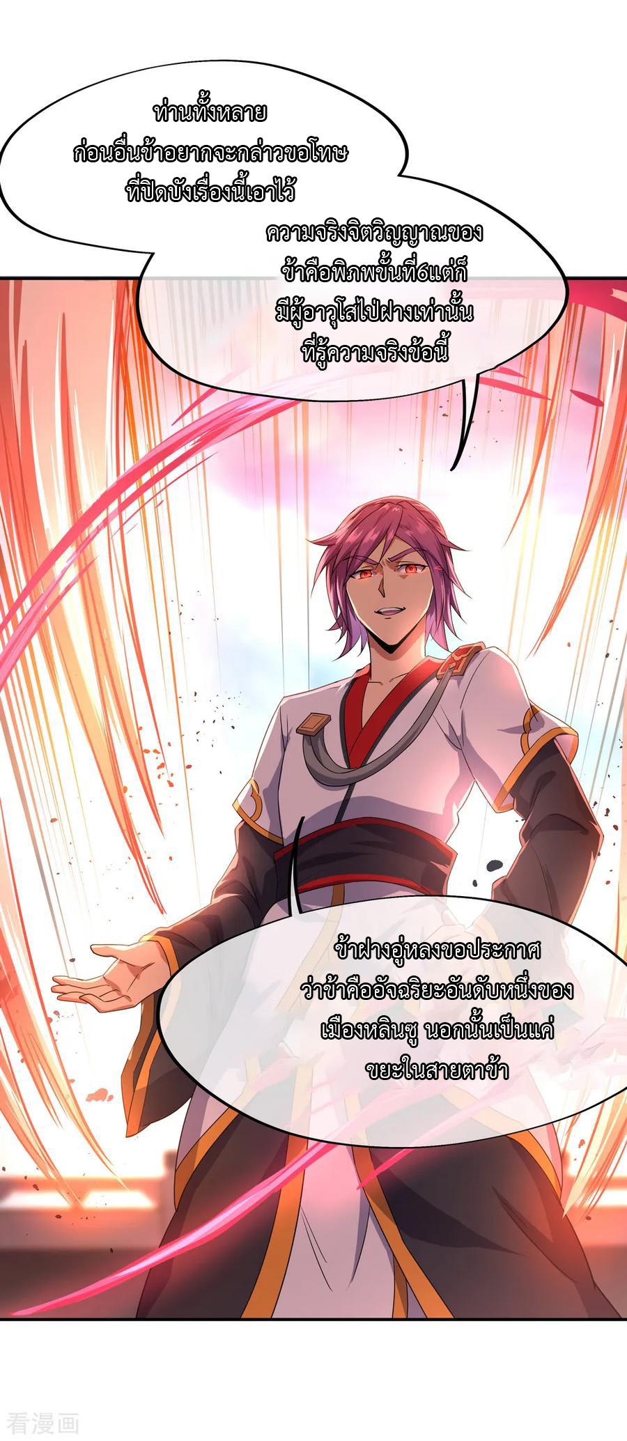 peerless battle spirit ตอนที่ 39 หน้า 8