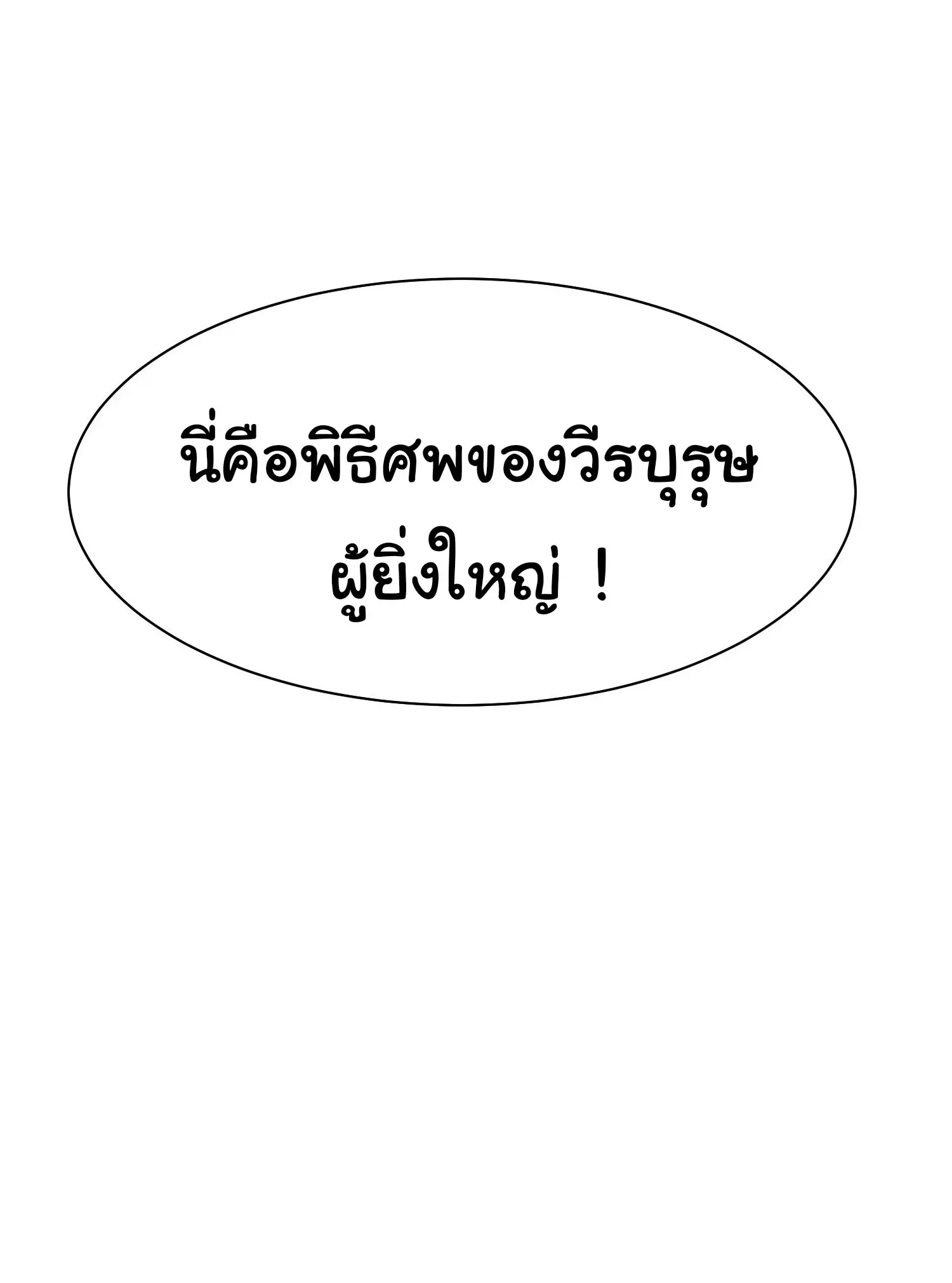 ขอให้ข้าเป็นราชาเเห่งเหล่ามอนเตอร์ ( starting from awakening the king of monsters ) ตอนที่ 27 หน้า 38