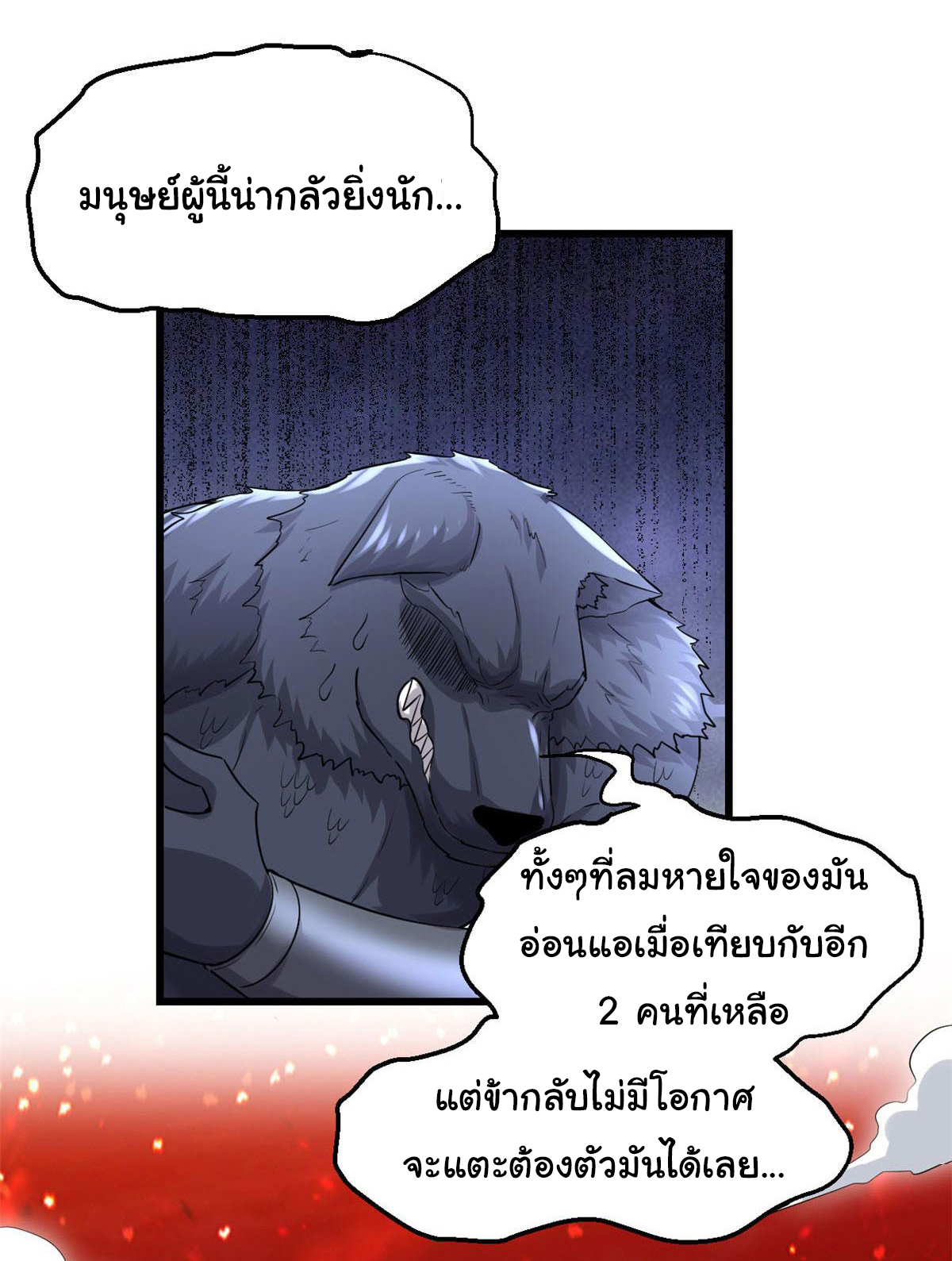 I might be a fake fairy ตอนที่ 253 หน้า 12