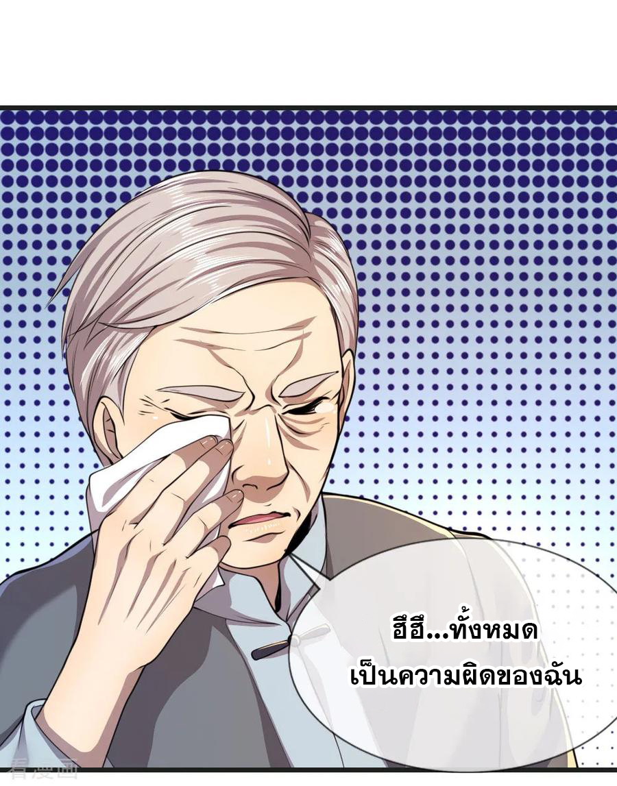 มหาเทพเซียนหมอ ตอนที่ 133 หน้า 23