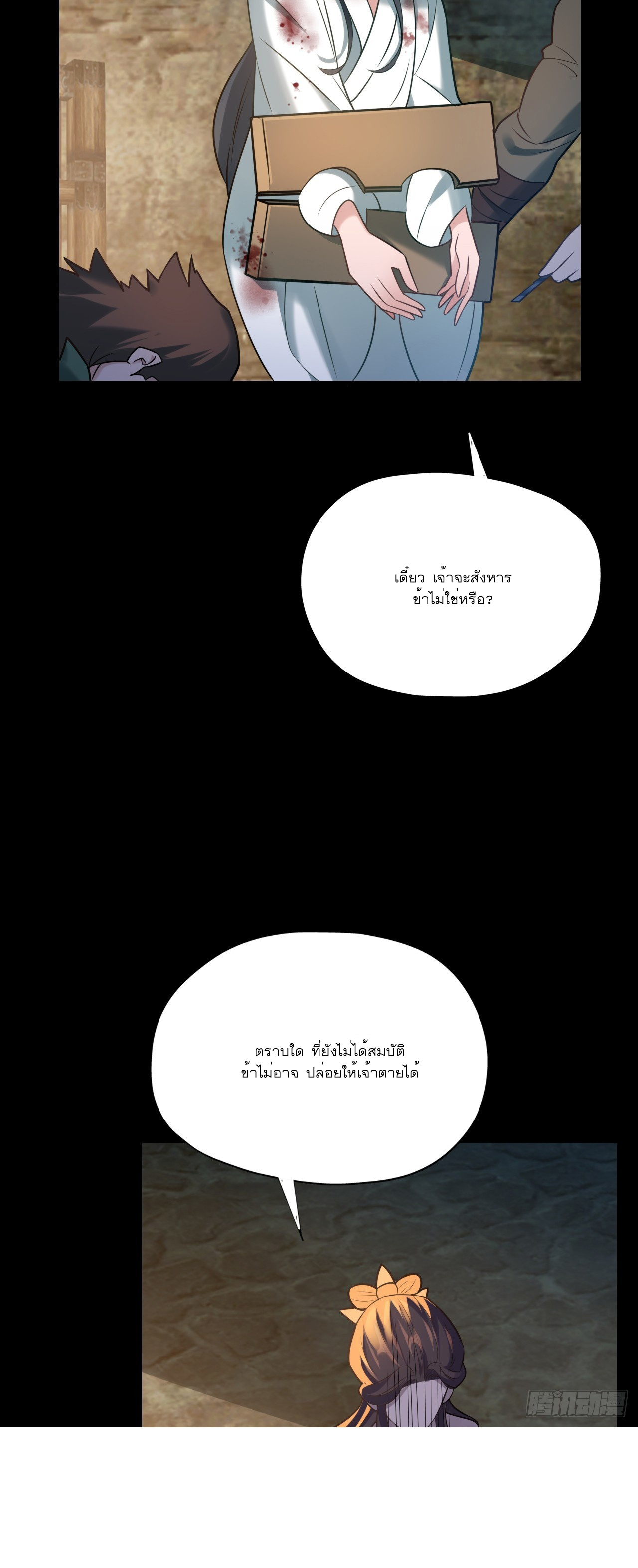 Never Give Up Mr Lu ตอนที่ 2 หน้า 50