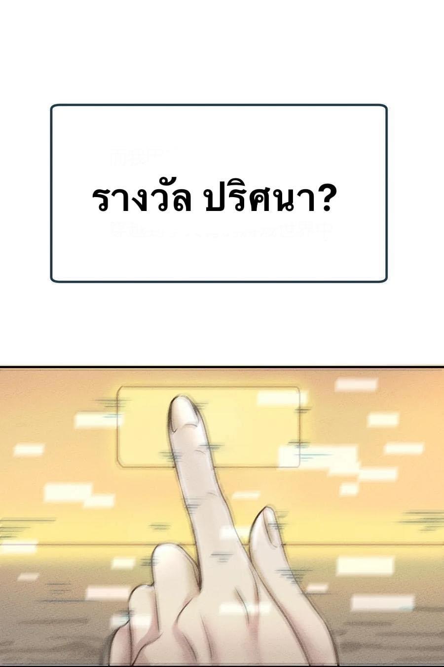 หลุดเข้ามาในเกมกลายเป็นมอนสเตอร์ที่อ่อนแอที่สุดสะงั้น ตอนที่ 1 หน้า 5