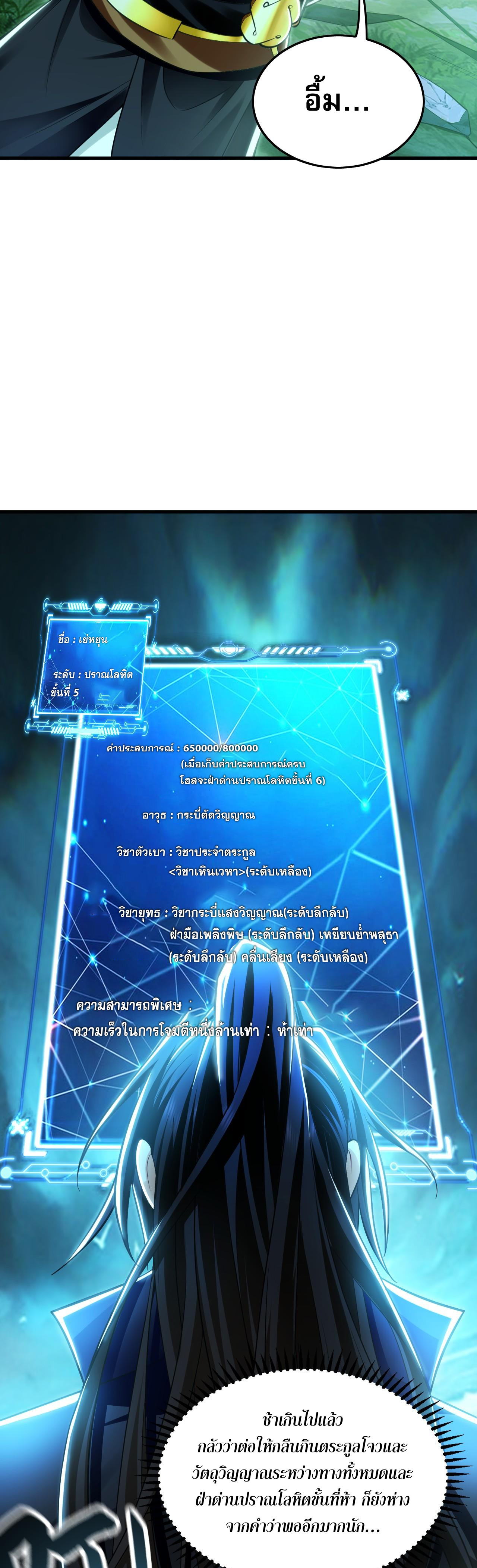 บ่มเพาะด้วยความเร็วหนึ่งล้านเท่า ตอนที่ 13 หน้า 5