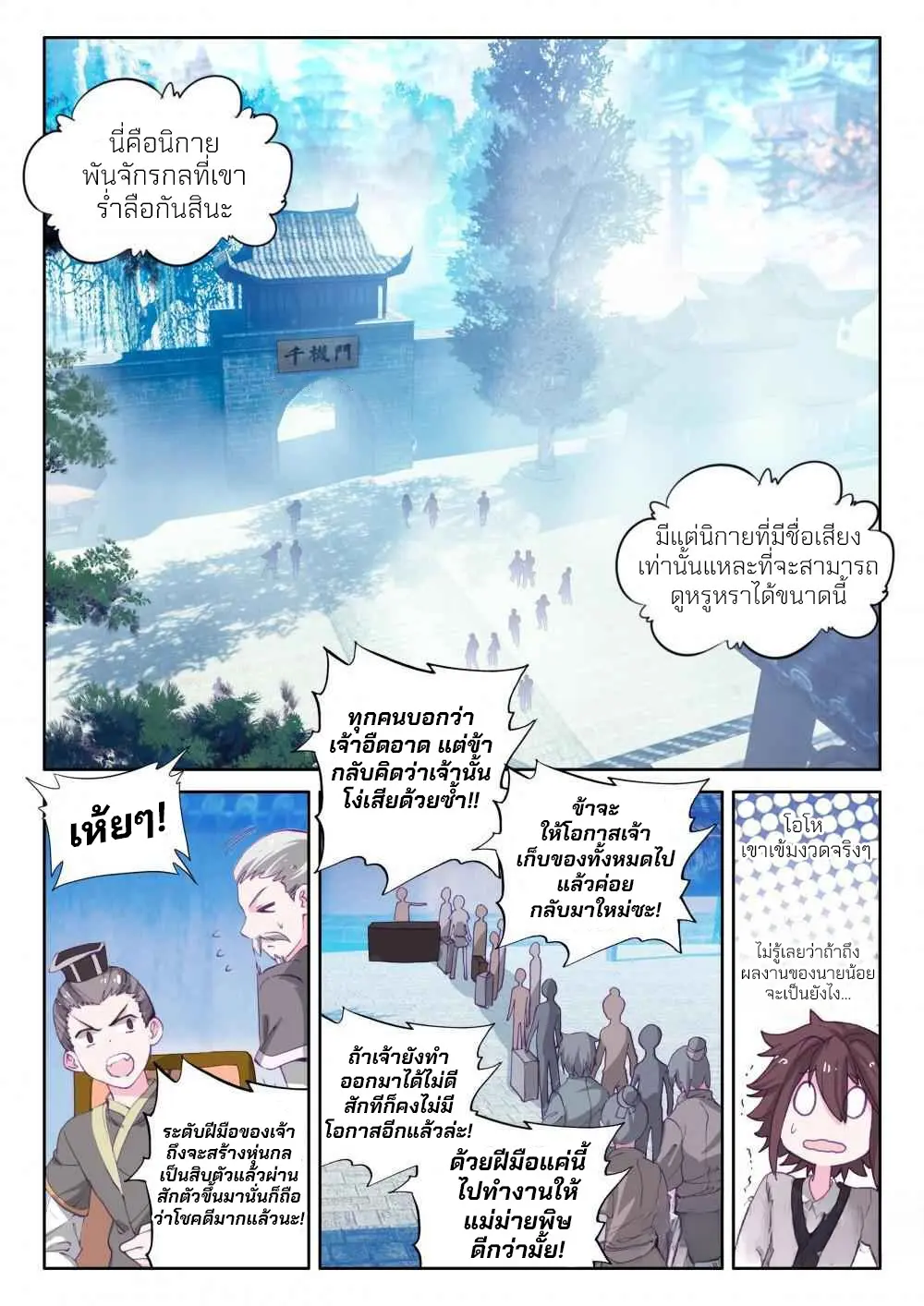 The Great Deity - เทพผู้ยิ่งใหญ่ ตอนที่ 6 หน้า 2