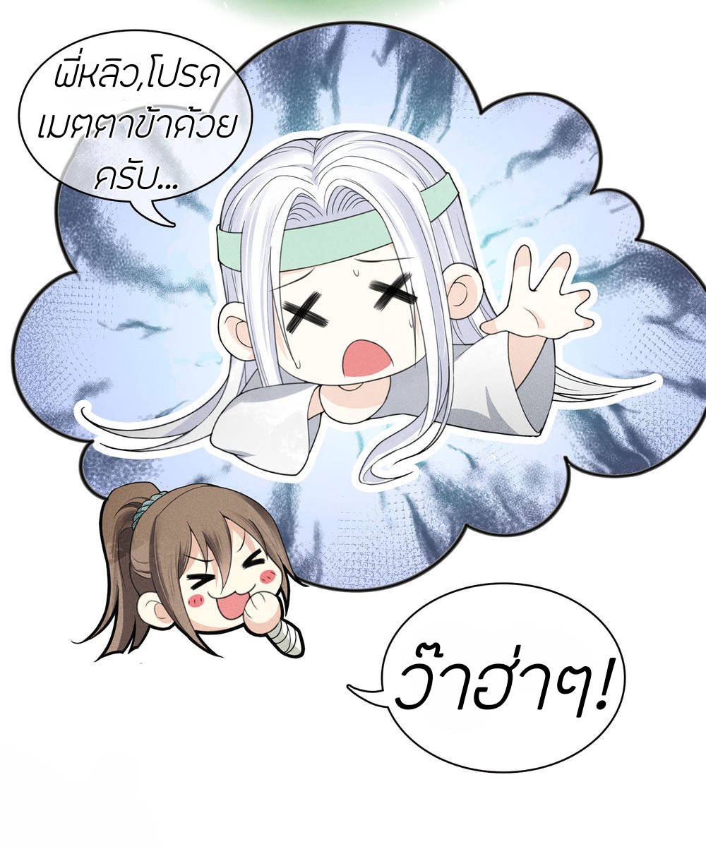 ลำนำรักเทพสวรรค์ ตอนที่ 14 หน้า 18