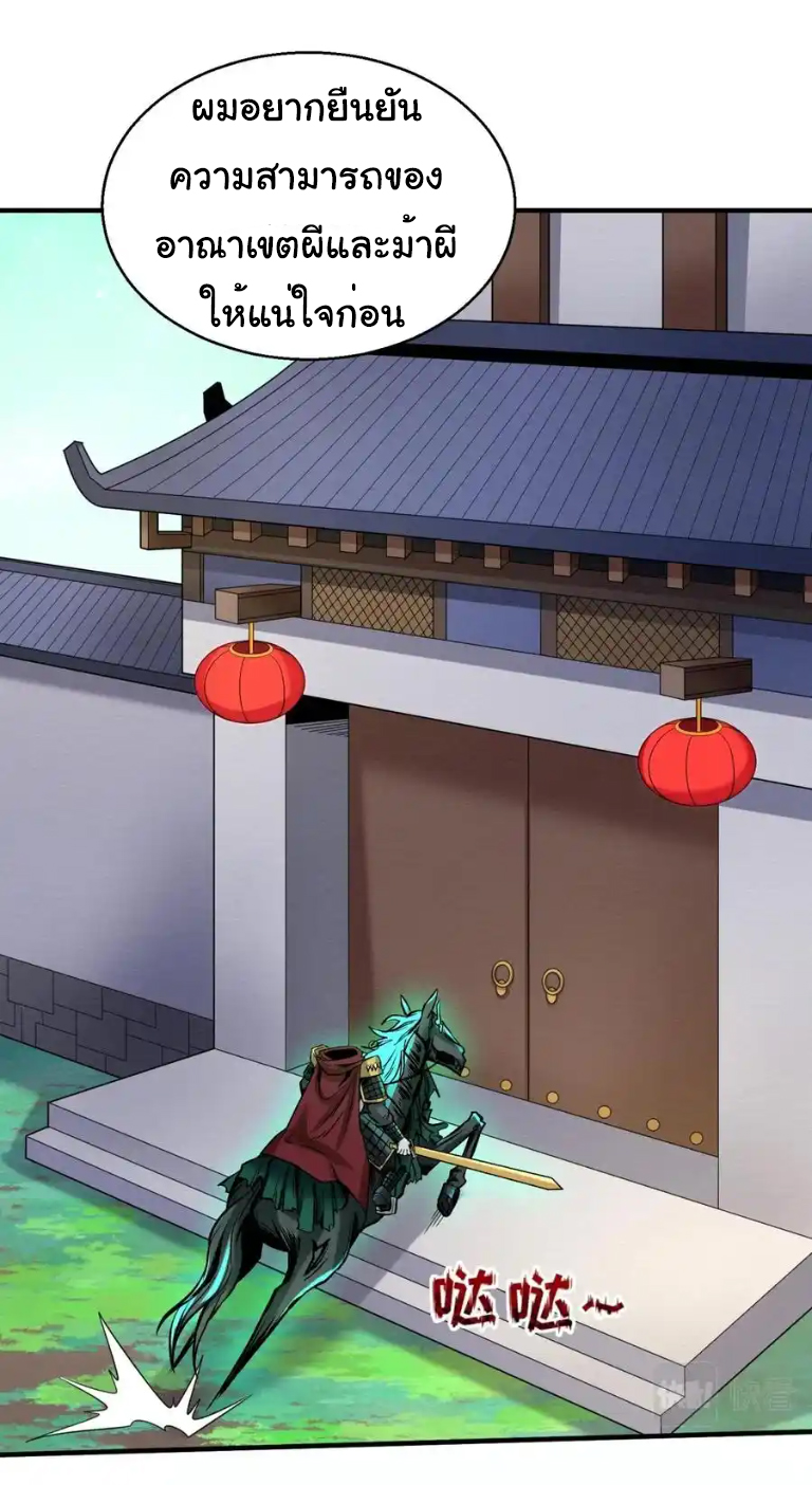 Junior Brother Demon Sovereign is too devoted ตอนที่ 121 หน้า 27