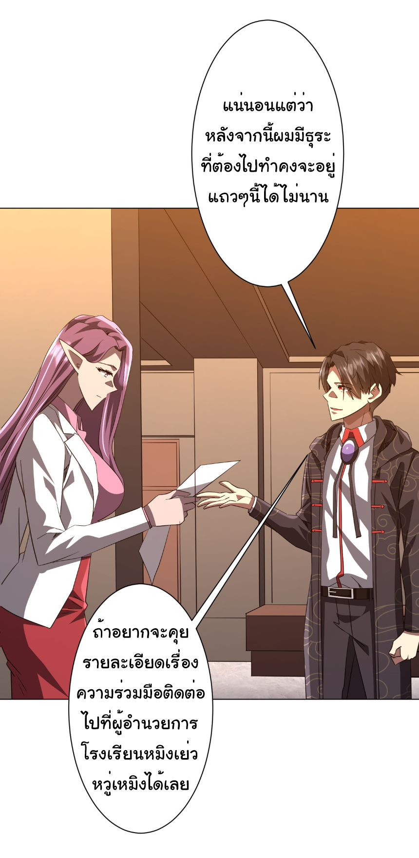 Start with trillions of coins ตอนที่ 190 หน้า 43