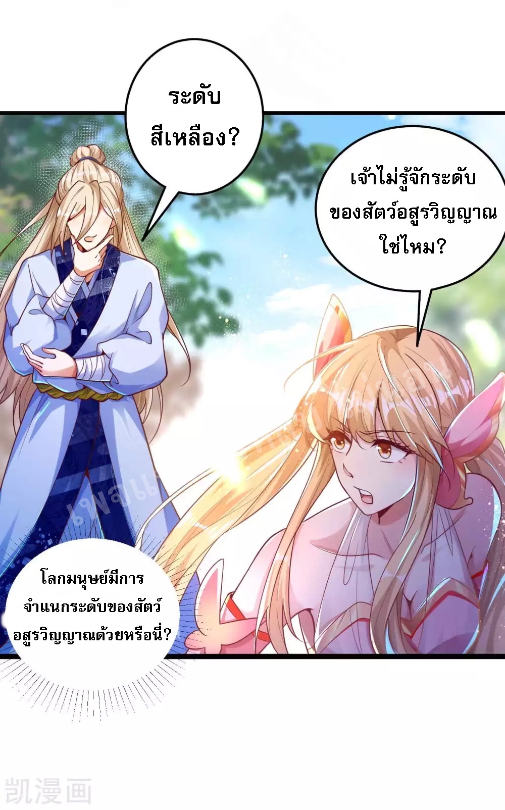 |.การหวนคืนราชันย์เทพสวรรค์ (จบแล้ว) ตอนที่ 23 หน้า 34