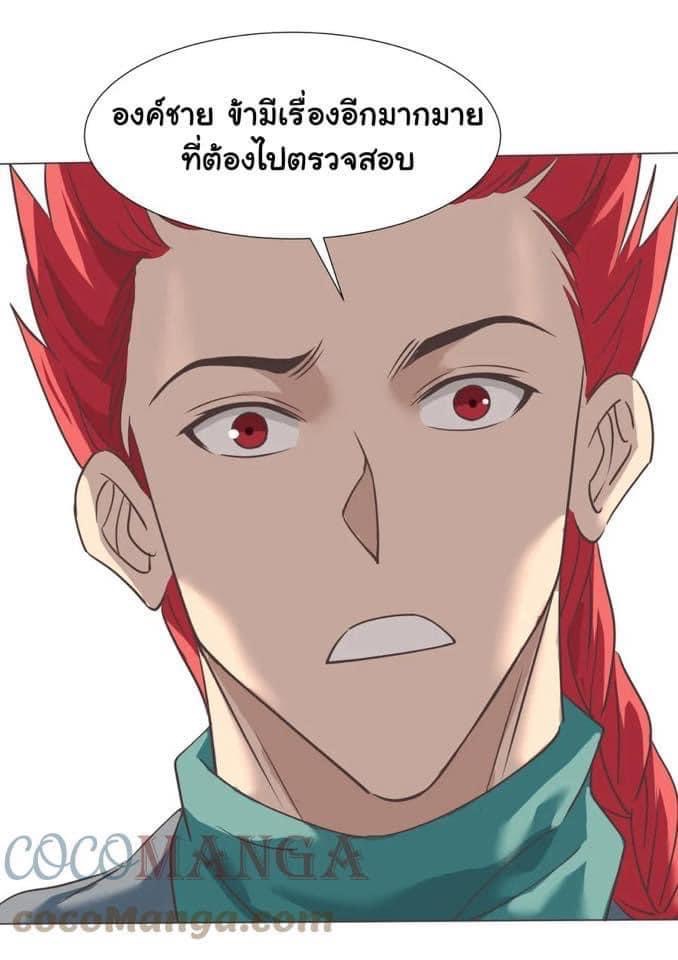 Legend of King Amata | ตำนาน ราชันย์ อมตะ ตอนที่ 35 หน้า 10