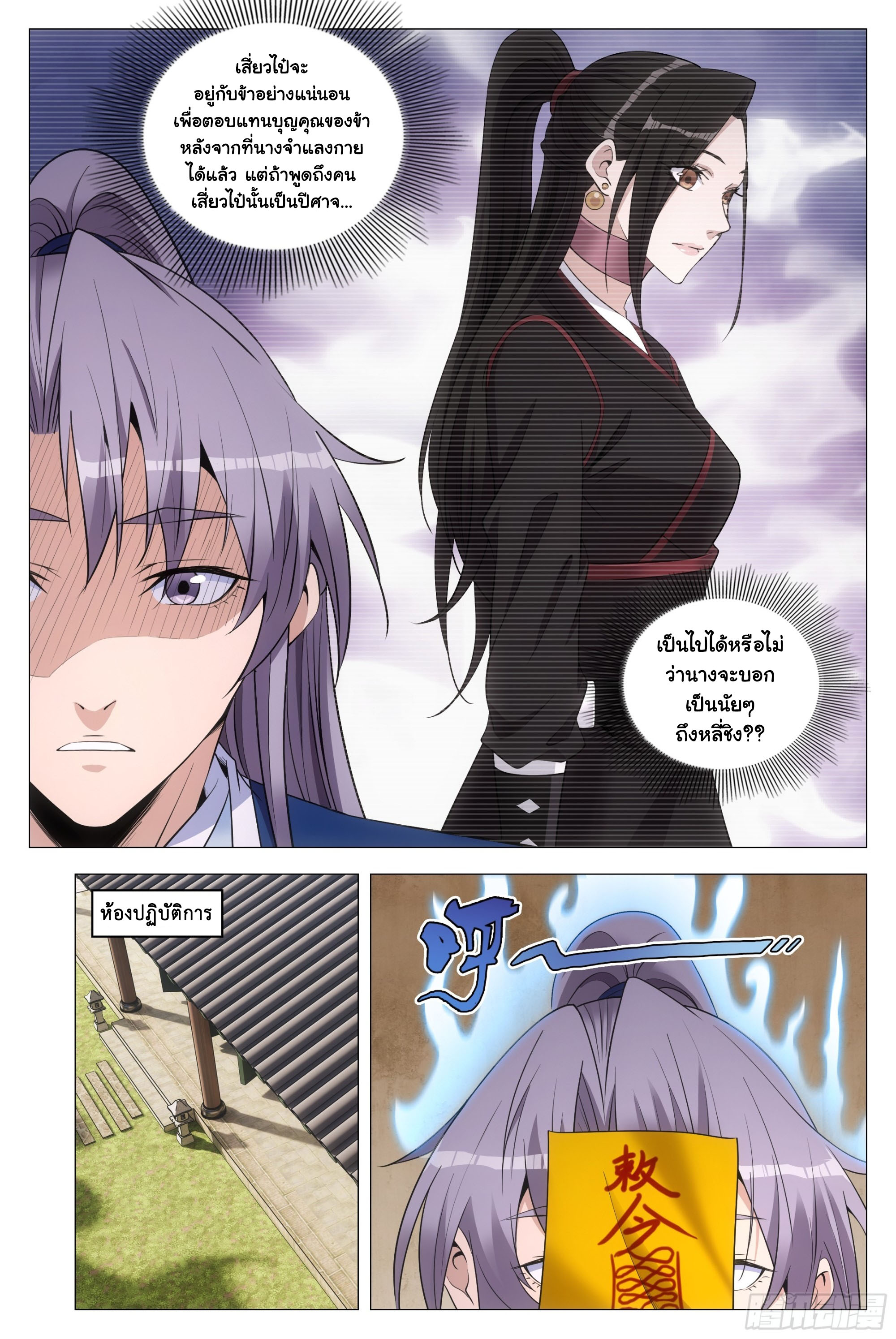 Great Zhou Immort Officials - ข้าราชการอมตะ ตอนที่ 141 หน้า 10